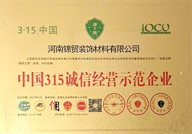 中國315誠信經營示范企業(yè)